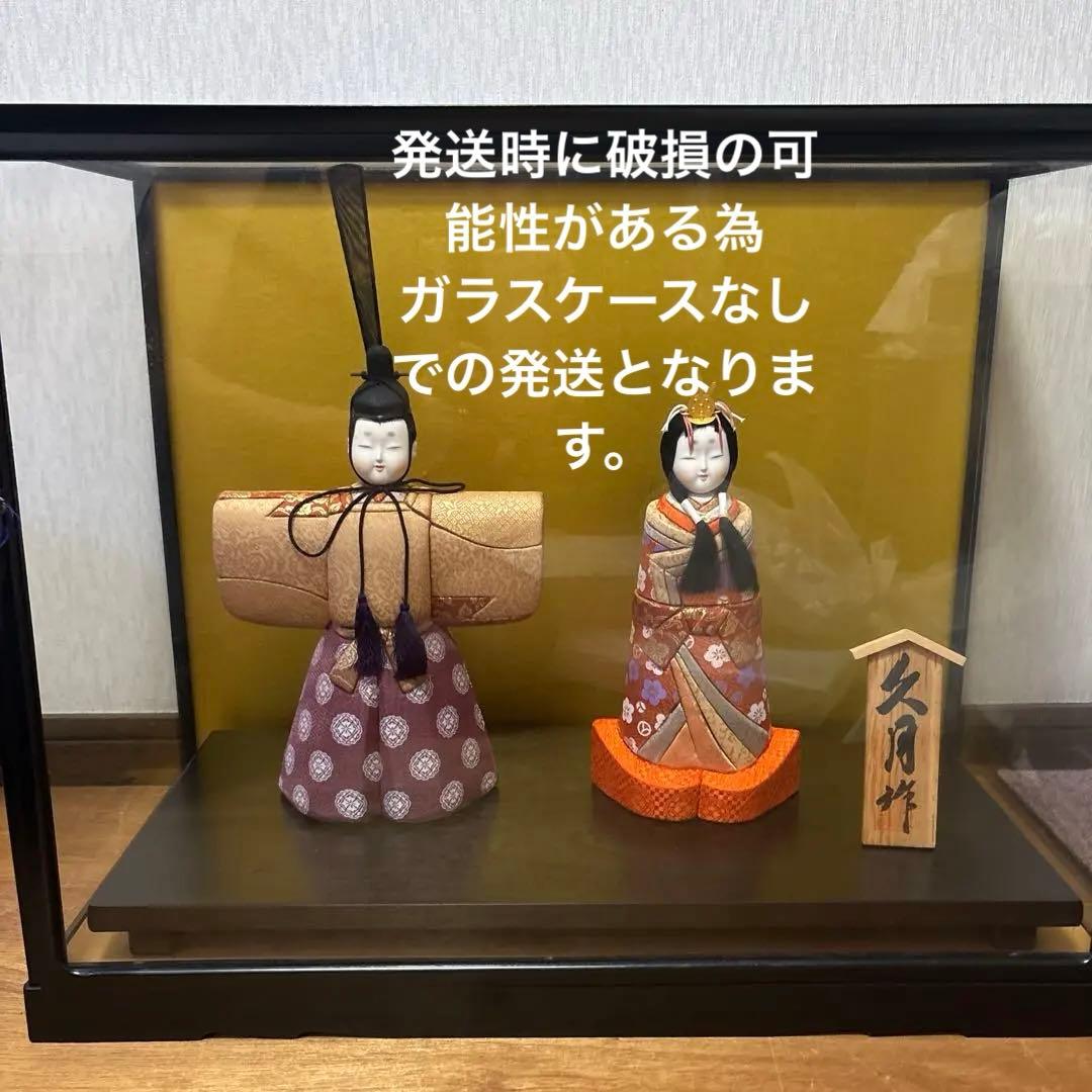 木目込み　雛人形　久月