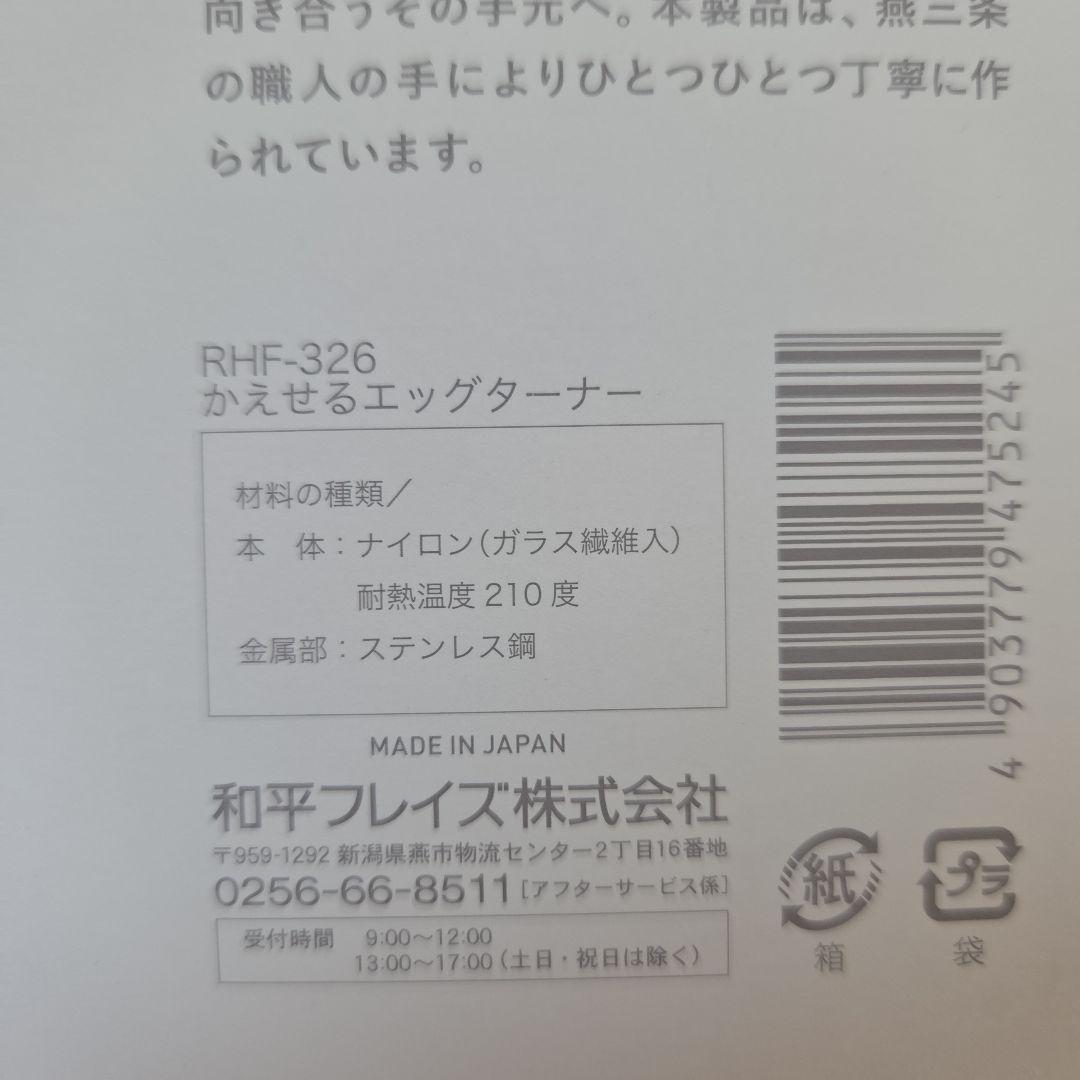 新品未開封 レミパンプラス&レミパンエッグ&蓋&ターナー ホワイト セット