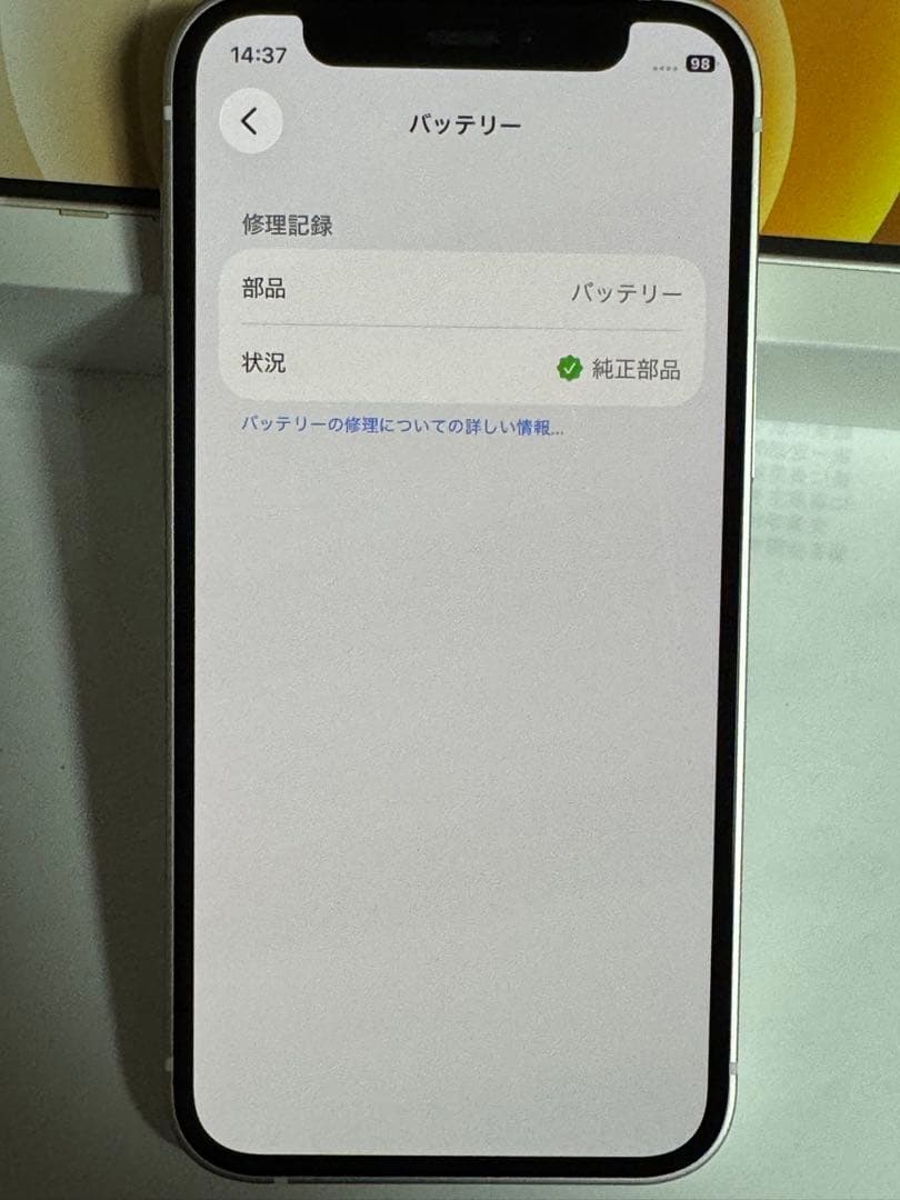 iPhone 12mini 256 GB ホワイト　SIMフリー