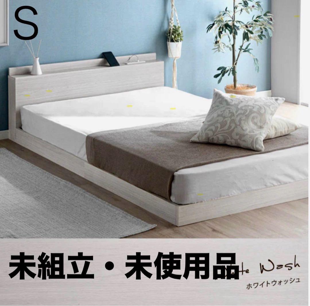 【未組立・未使用】 USB・2コンセント＆スマホスタンド付 ローベッド フレーム