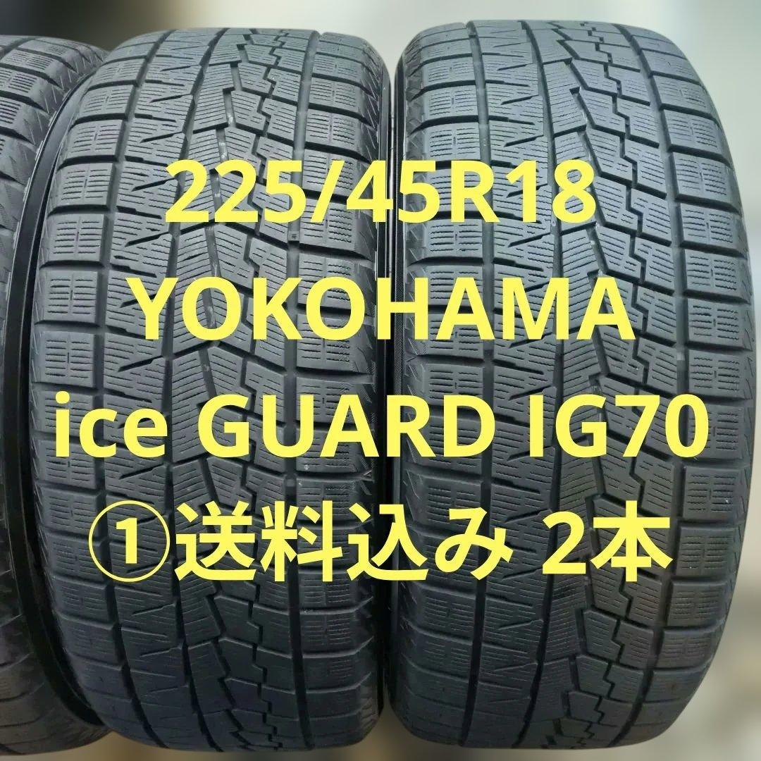 まりこまま様①専用商品225/45R18 ①送料込み 2本