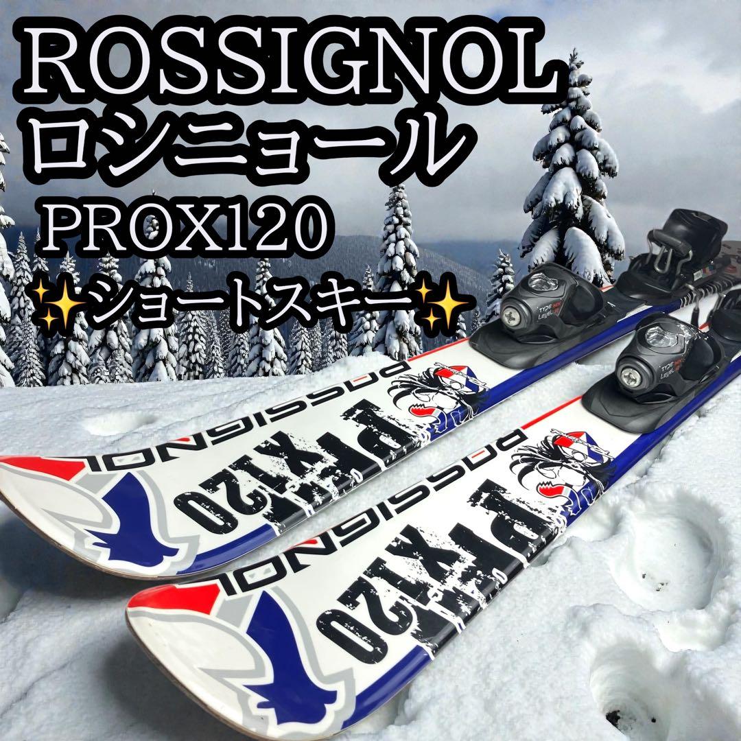 ROSSIGNOL ロシニョール PROX120 ショートスキー ジュニア