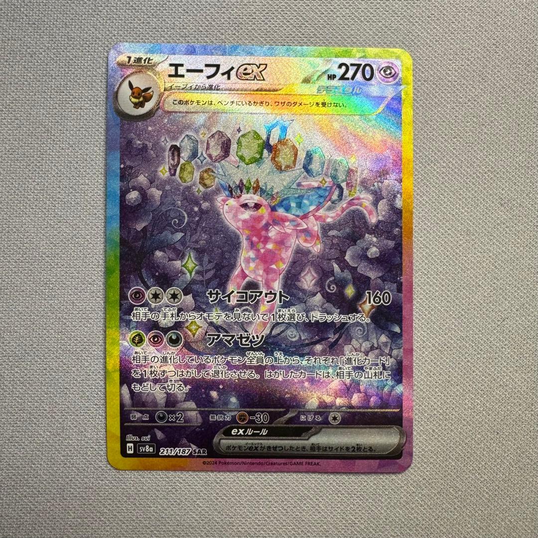 エーフィex SAR イーブイ ex SAR SV8a テラスタルフェスex
