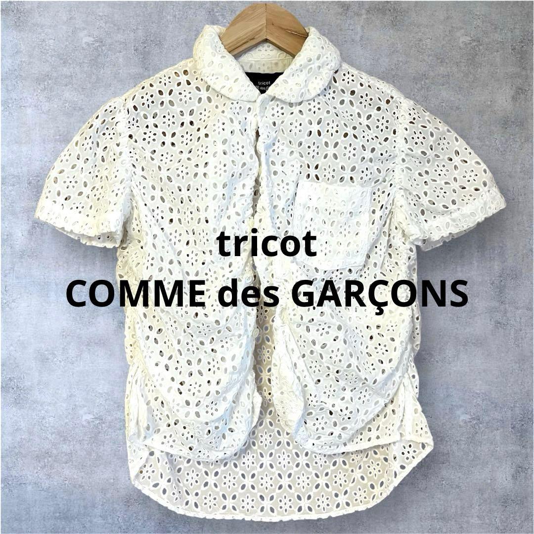 【希少】トリココムデギャルソン　レースブラウス　Sサイズ　丸襟　半袖シャツ