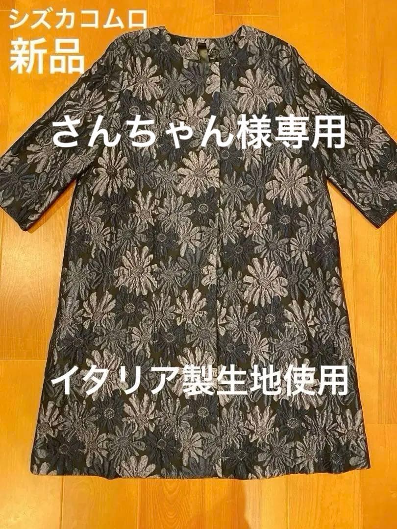 さんちゃん4298シズカコムロ 花柄ネイビー系ロングコート