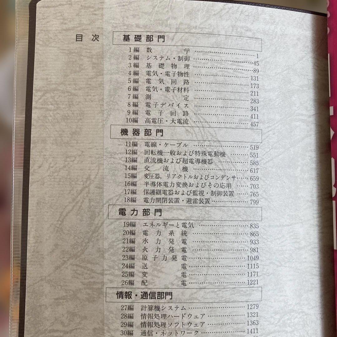 電気工学ハンドブック 新版