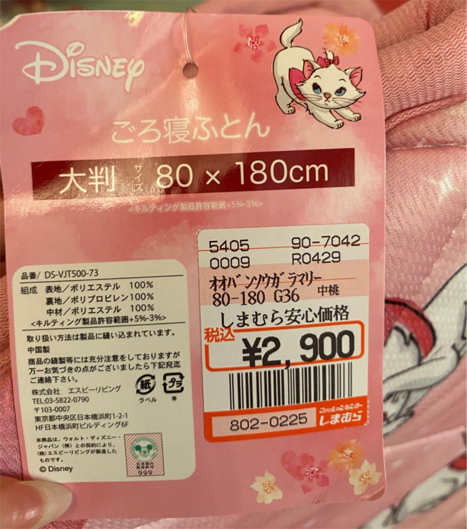 ⚠️最終値下げ希少 マリーちゃん しまむら ごろ寝布団 ディズニー