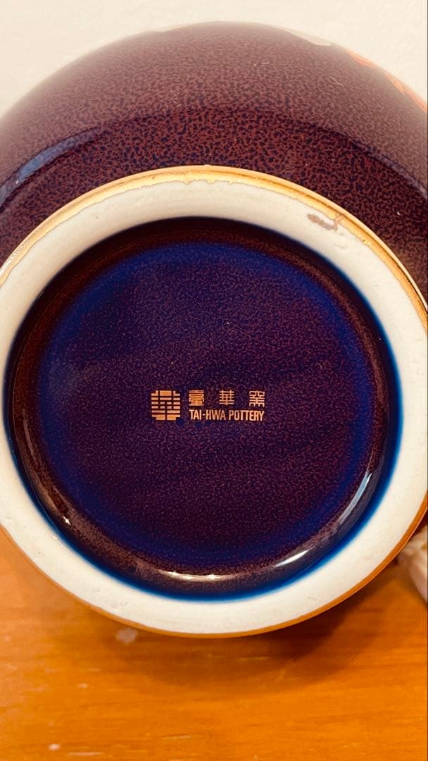 台湾　臺華窯　蓋付きボトル　VIP非売品