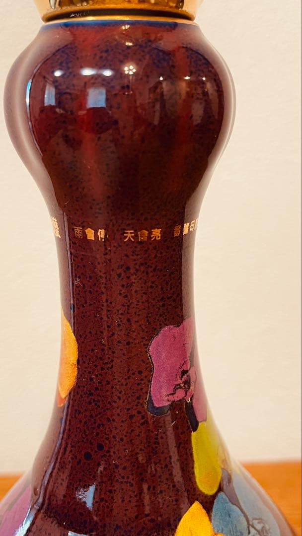 台湾　臺華窯　蓋付きボトル　VIP非売品