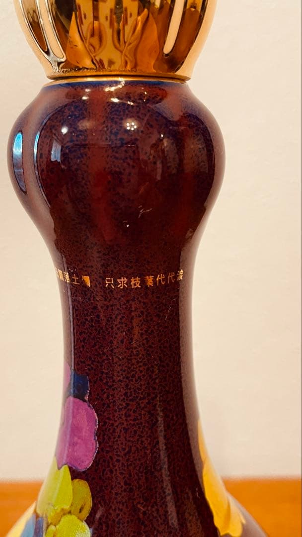 台湾　臺華窯　蓋付きボトル　VIP非売品