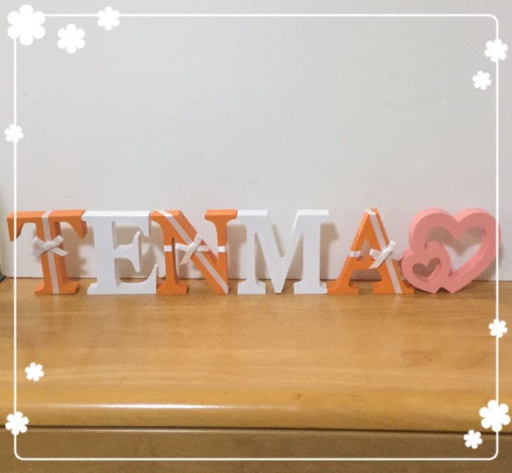 める様確認用♡イニシャルオブジェ