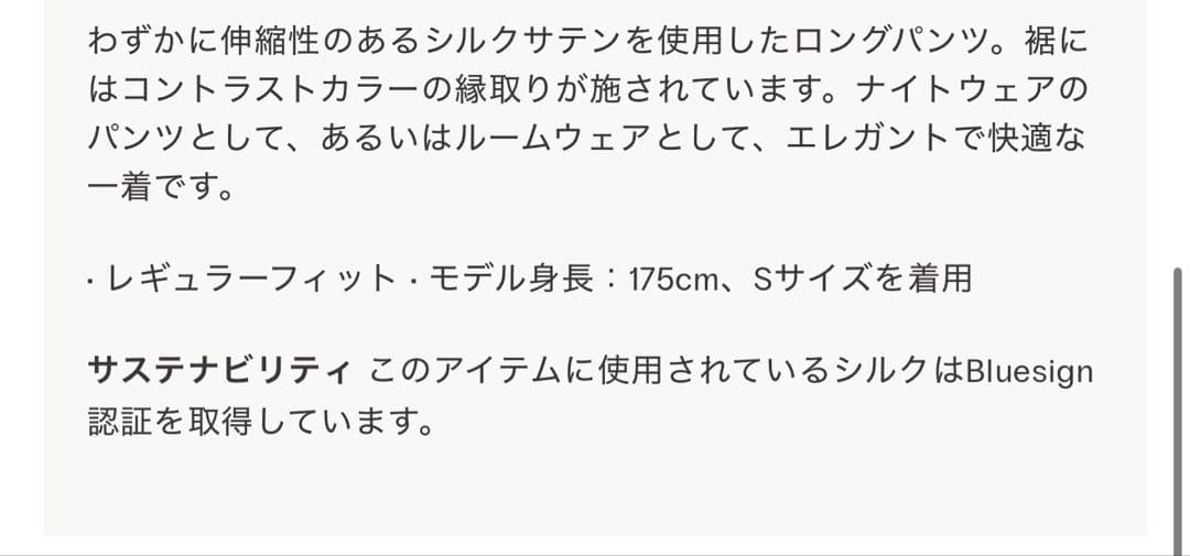 intimissimiメンズスタイル シルク パジャマインティミッシミ