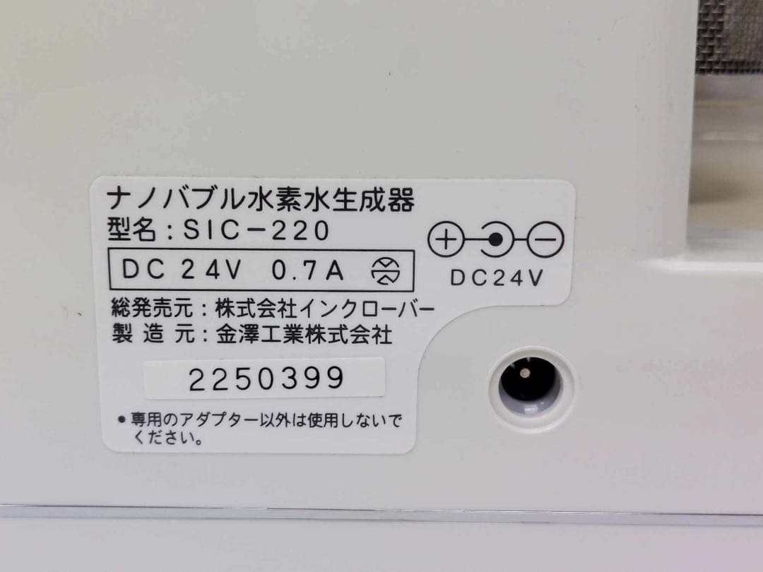 【訳あり品】アクアクローバー ナノバブル水素水生成器 SIC-220