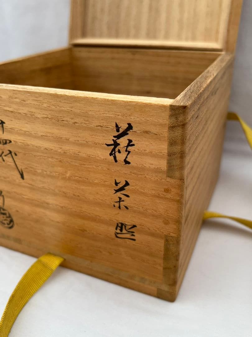 萩 茶椀 14代 坂倉新兵衛 茶道具