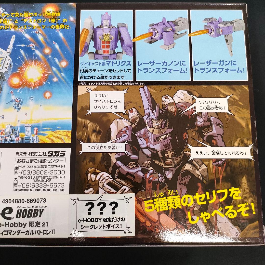 新品　トランスフォーマー　スクランブルシティ　デストロン　ガルバトロン　05年
