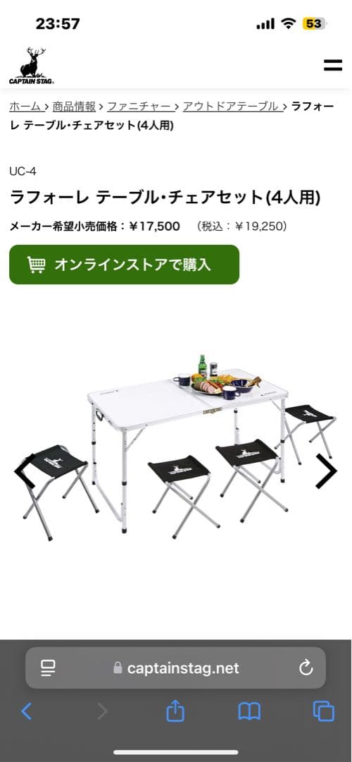 キャプテンスタックテーブルチェアーセット