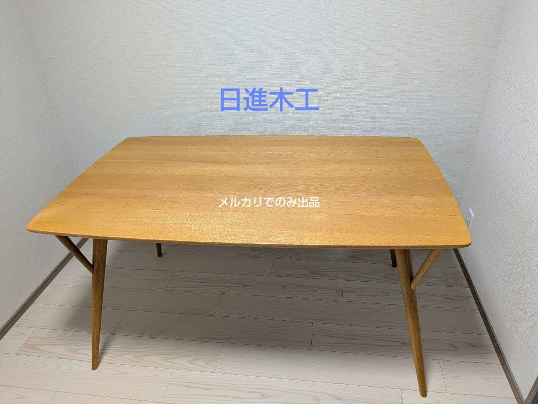 日進木工 Forms ダイニングテーブル