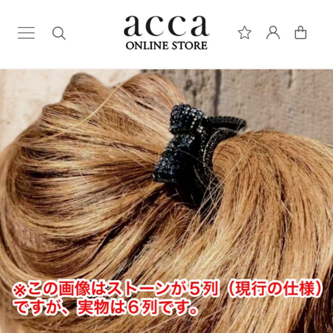 ★美品★acca アッカ★ブリジット★黒/ブラック★ヘアアクセ キラキラ