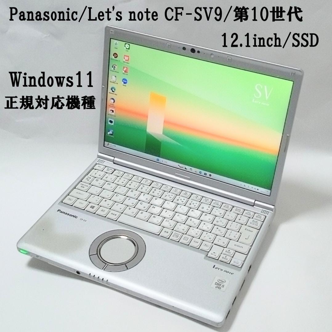 レッツノート ノートPC　SV9 16GB　第10世代