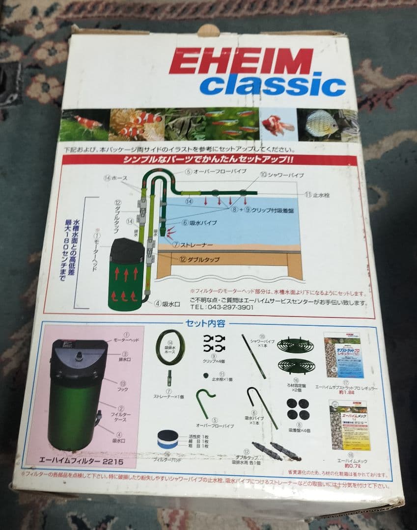 EHEIM classic フィルター 2215 スターターセット