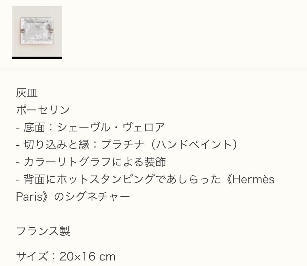 エルメス灰皿アクセサリートレイ　ペガサスの源泉　美品