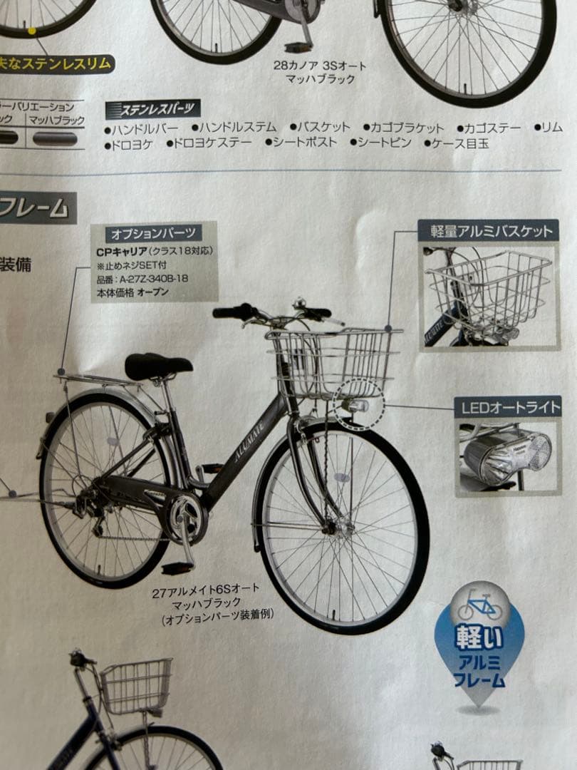 シティバイク アルミ製 前バスケット付き　27インチ　美品