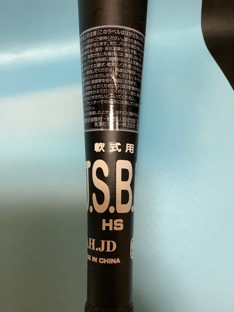 レボルタイガー　軟式用バット HYPERWHIP