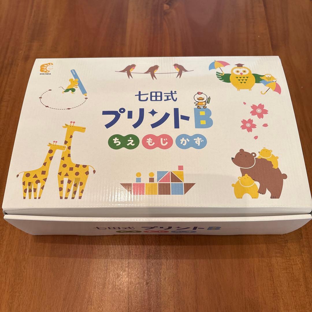 七田式プリントB 知育　子供　プリント　学習