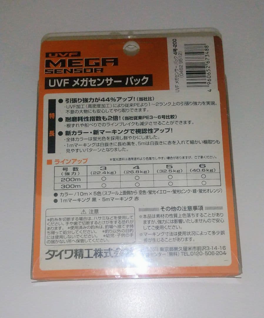 Daiwa UVFメガセンサー 4号 200m 26.8kg 2個セット 新品