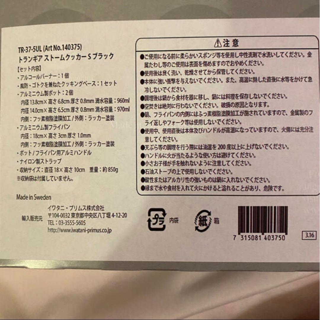 トランギア ストームクッカー S ブラック