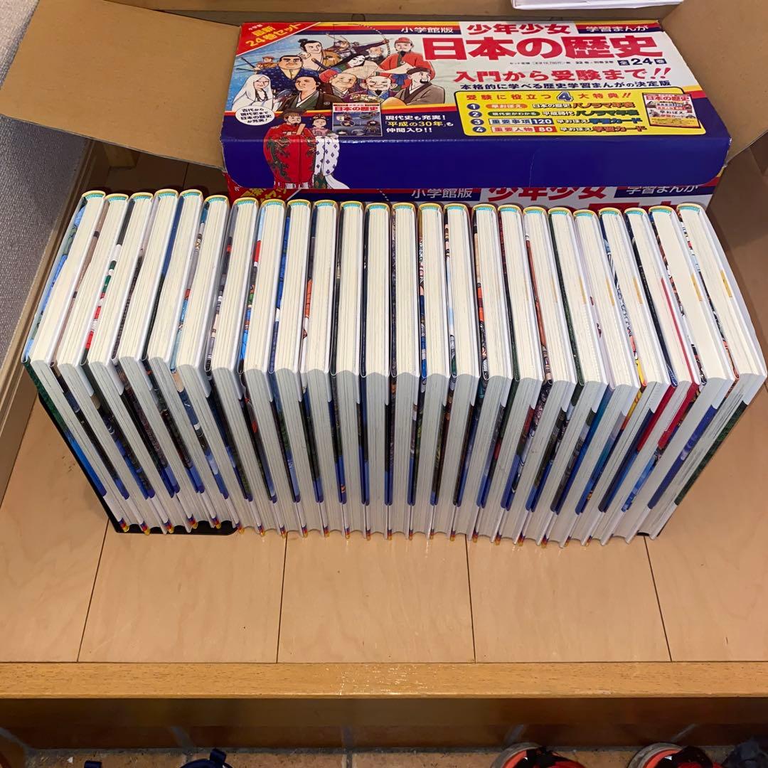 小学館版「日本の歴史」最新全24巻セット&4大特典 学習カード未使用