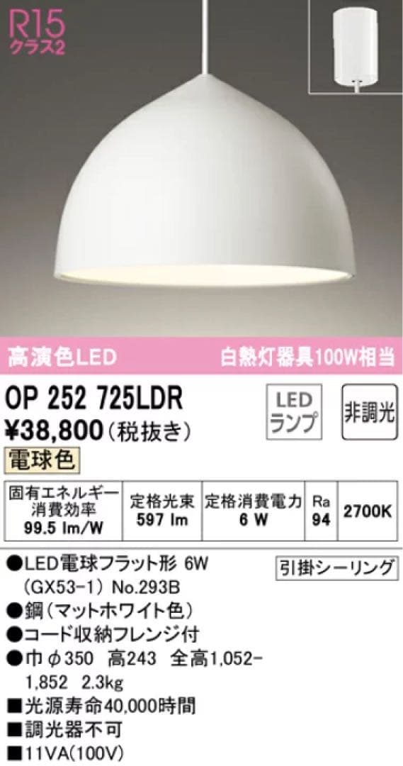 【新品未開封】OP 252 725LDR ペンダントライト マットホワイト