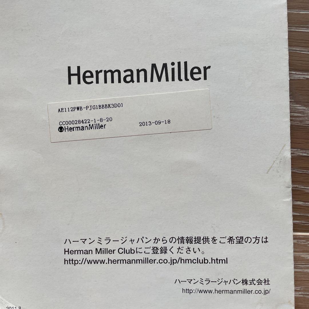 ハーマンミラー　アーロンライト　正規品保証書付き