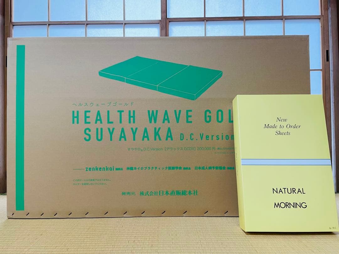 ヘルスウェーブゴールドすややかD.CVersion
