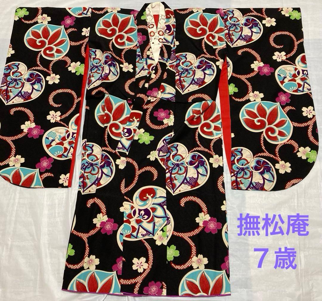 七五三 撫松庵7歳　5歳四身着物・長襦袢２点セット　女の子