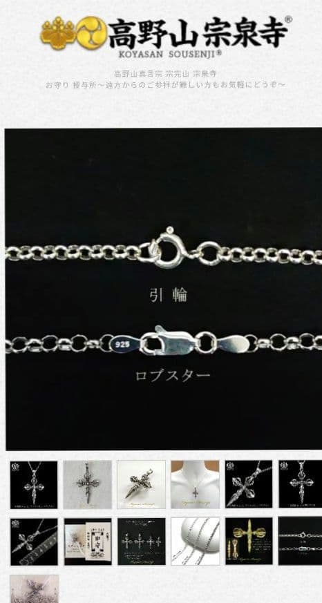 高野山 宗泉寺 羯磨 御守 白黒ダイヤモンド入り ネックレス 桜井和寿 モデル