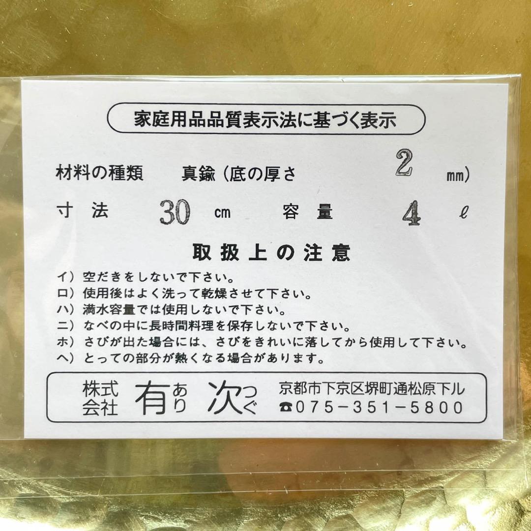 京都 有次 真鍮 うどん鍋 30cm 未使用新品