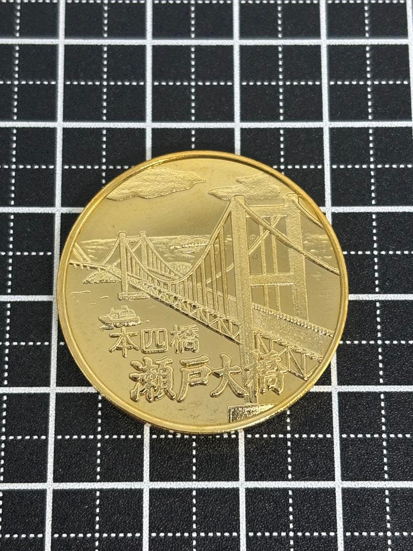 茶平工業　記念メダル　本四橋　瀬戸大橋メダル