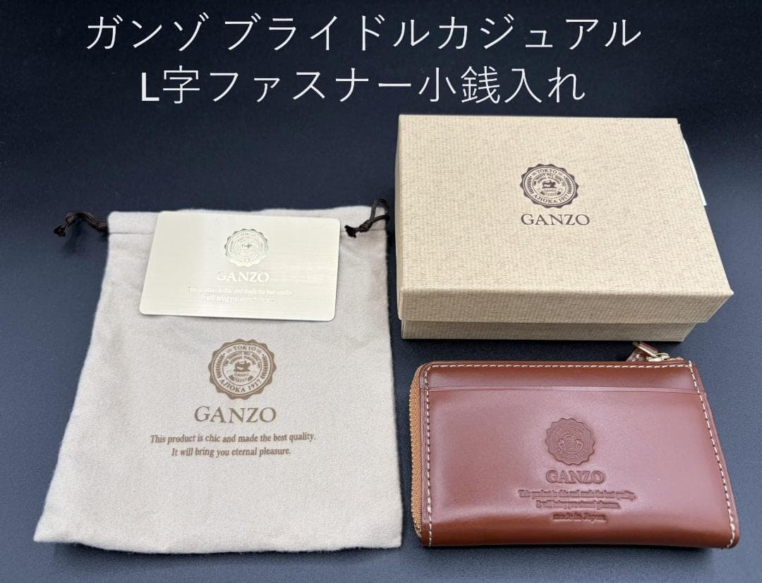 【極美品】GANZO L字ファスナー 小銭入れ ブライドルカジュアル