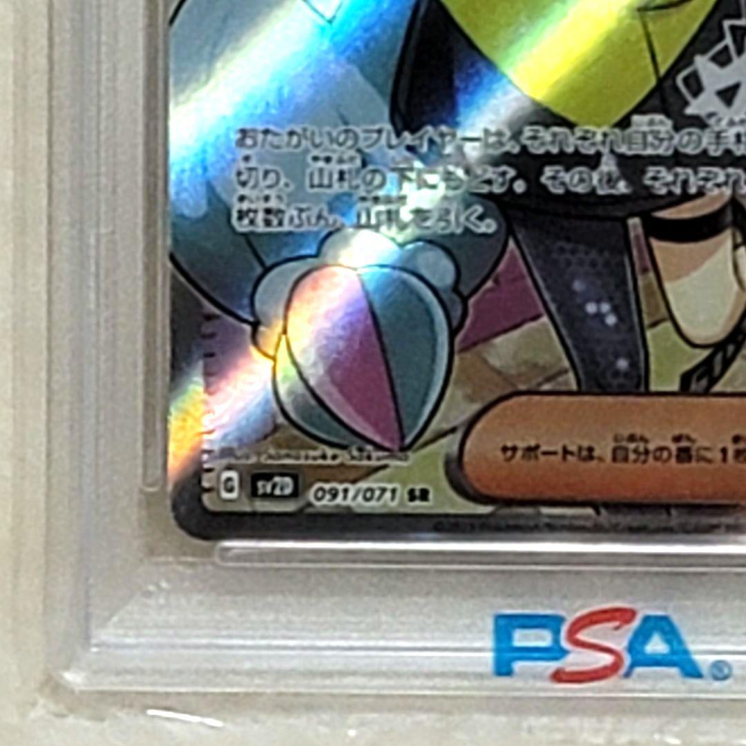 PSA10 ナンジャモ SR SV2D クレイバースト 091/071 ポケカ