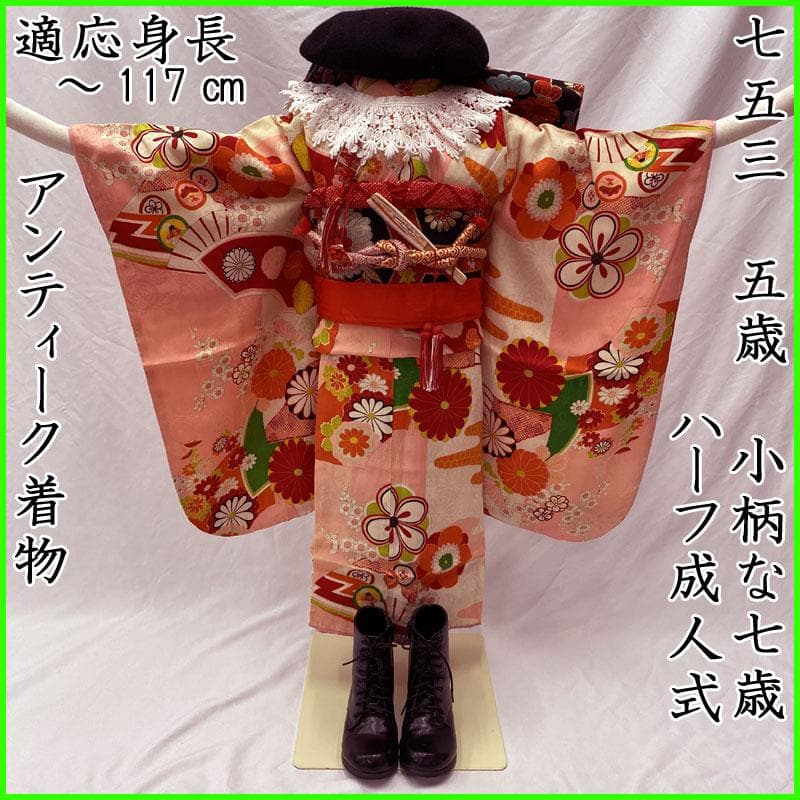 504ag45◎七五三 七歳 女児 アンティーク 総柄 扇梅菊 着物&丸帯◎