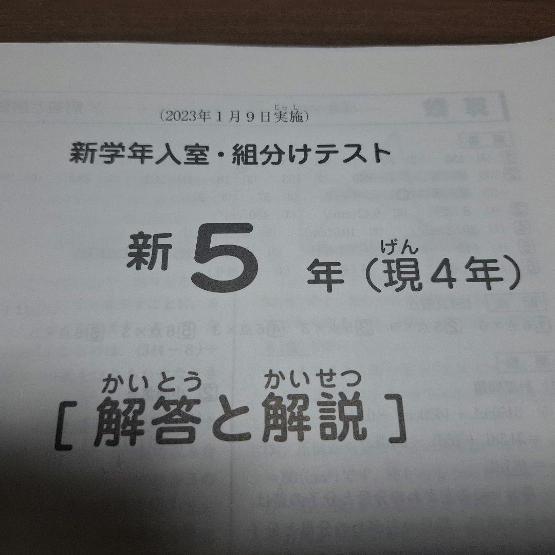 SAPIX 新5年 入室組分けテスト 2023年1月実施