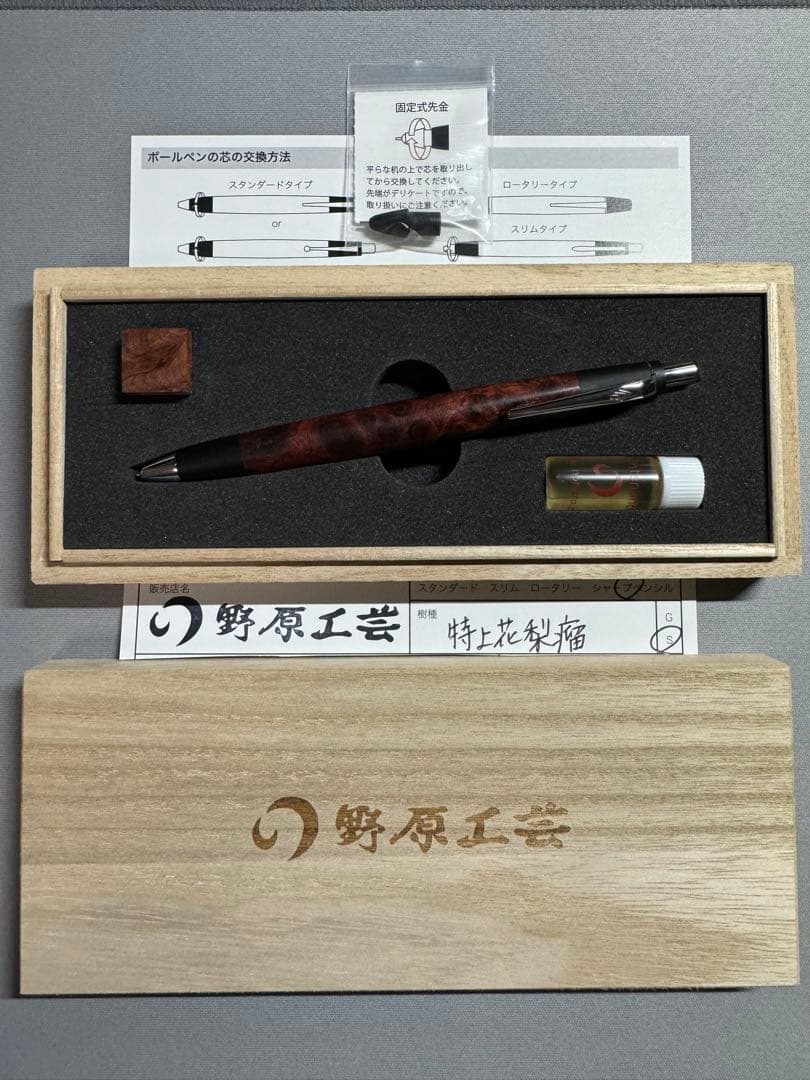 野原工芸　特上花梨瘤　新型シャープペンシル（シルバー金具）