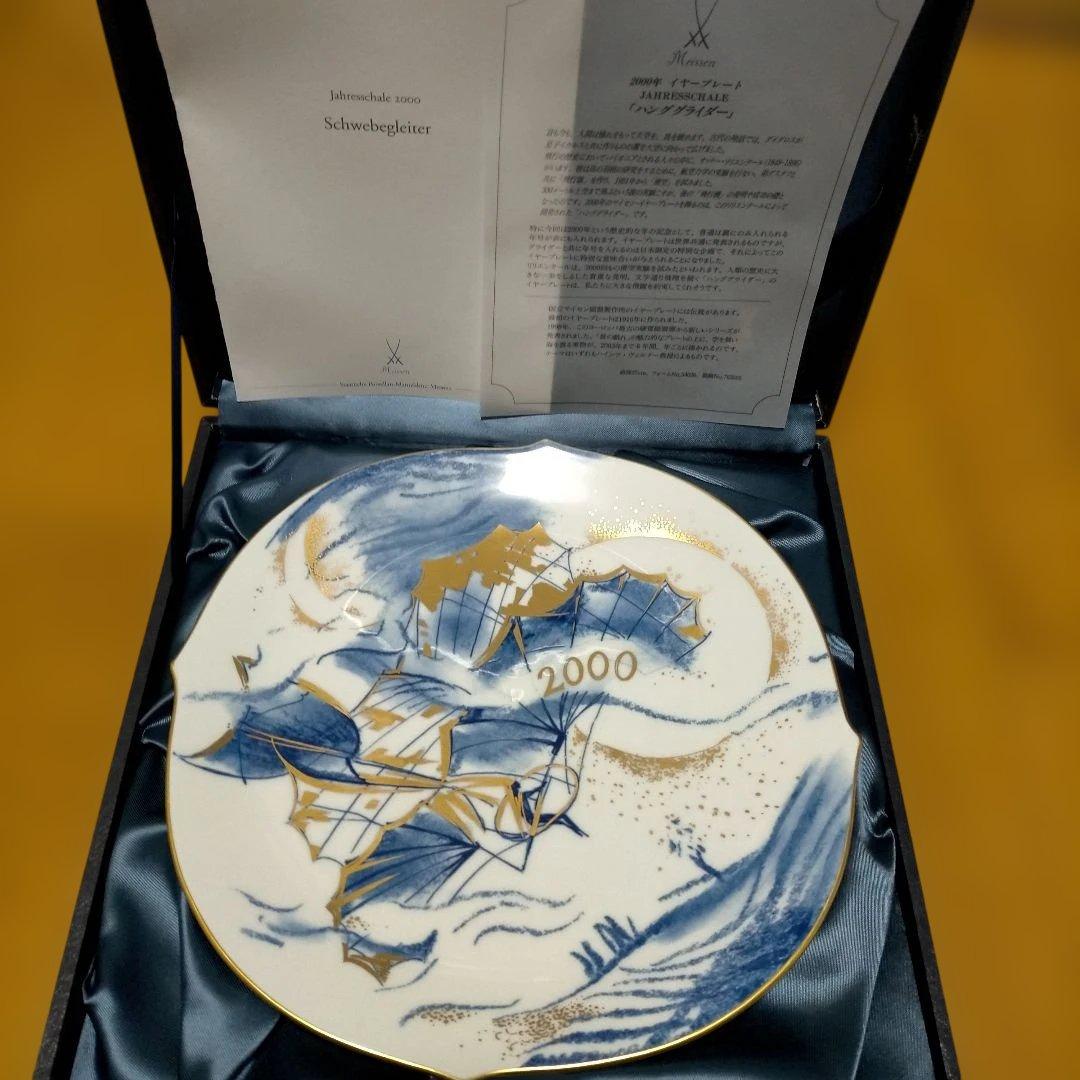 未使用新品 MEISSEN マイセン イヤープレート 2000年 ミレニアム限定