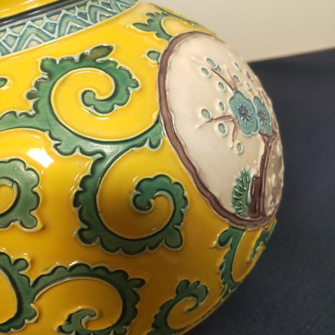 清水焼 赤沢露石 黄 松竹梅 唐草 黄交趾 イエロー