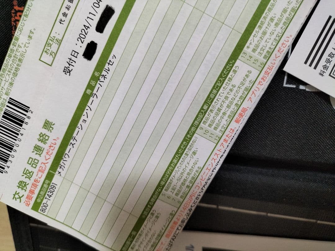 未使用　エバーブライト　メガパワーステーション・ソーラーパネル　メガパネ　セット