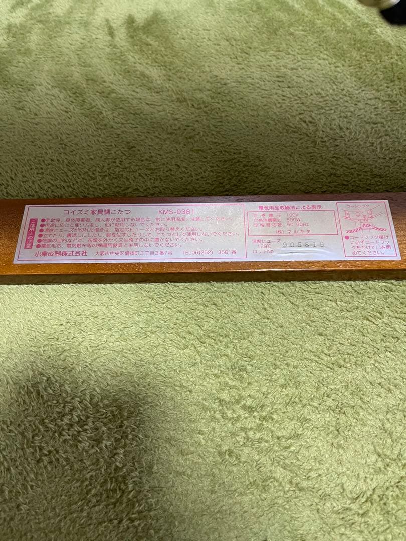 コイズミ家具調こたつ 長方形