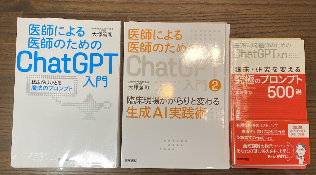 【裁断本】医師による医師のためのChatGPT入門　3冊セット【裁断済】