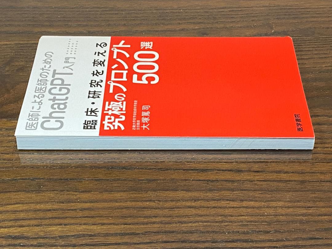 【裁断本】医師による医師のためのChatGPT入門　3冊セット【裁断済】