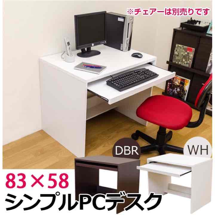 ☆定価21384円☆シンプルPCデスク　83×58　DBR/WH